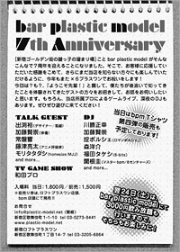 4/23(金)“bar plastic model 7周年記念イベント「プラモ課外授業 ようこそ先輩」” 4/23(金)“bar plastic model 7周年記念イベント「プラモ課外授業 ようこそ先輩」”